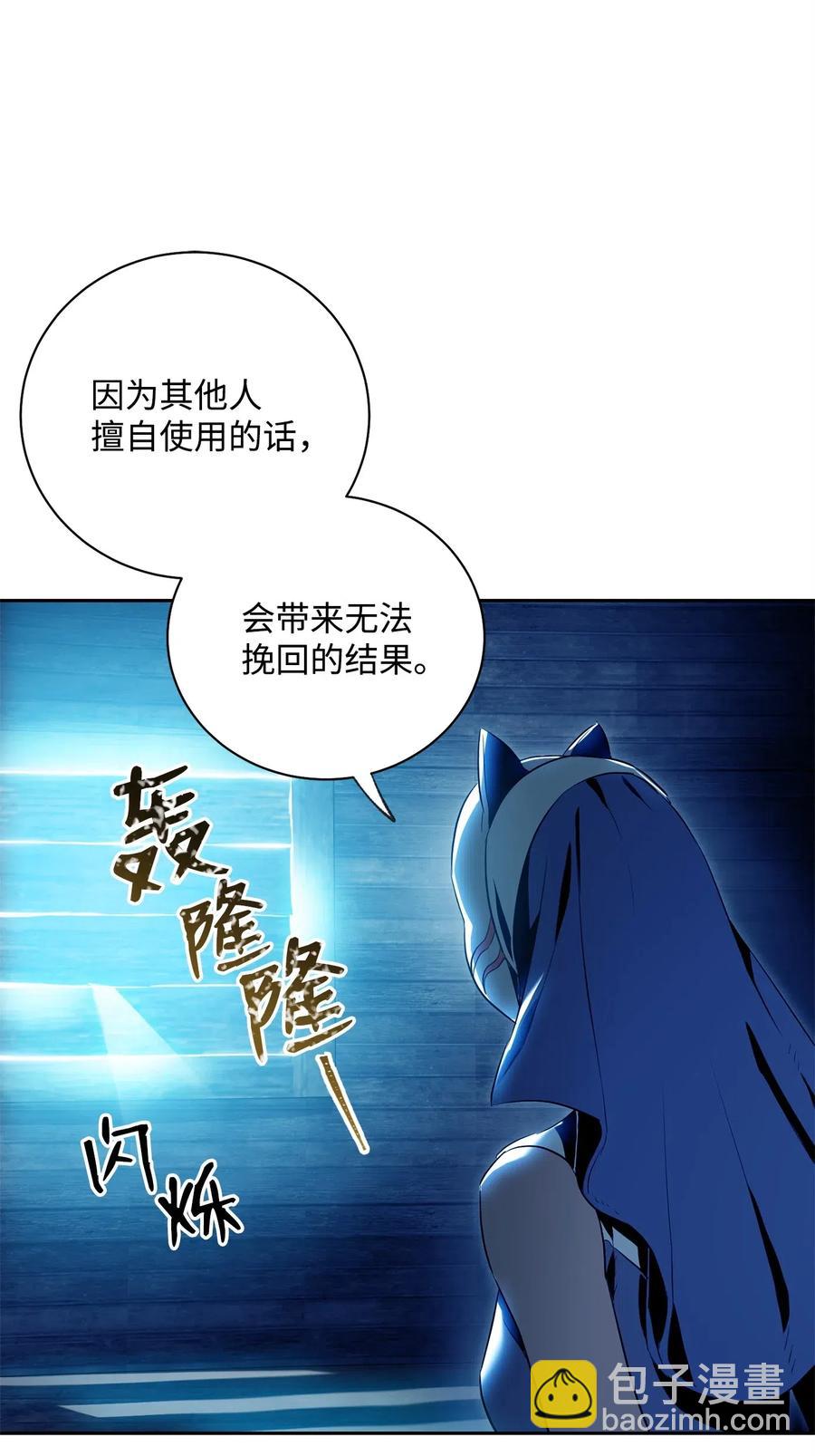 《骷髅骑士没能守住副本》74 突然出现 第48页