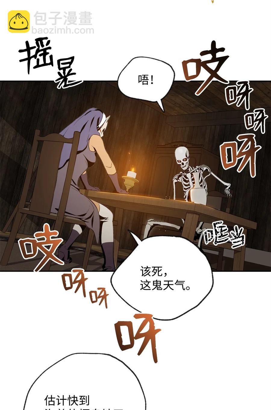 《骷髅骑士没能守住副本》74 突然出现 第50页