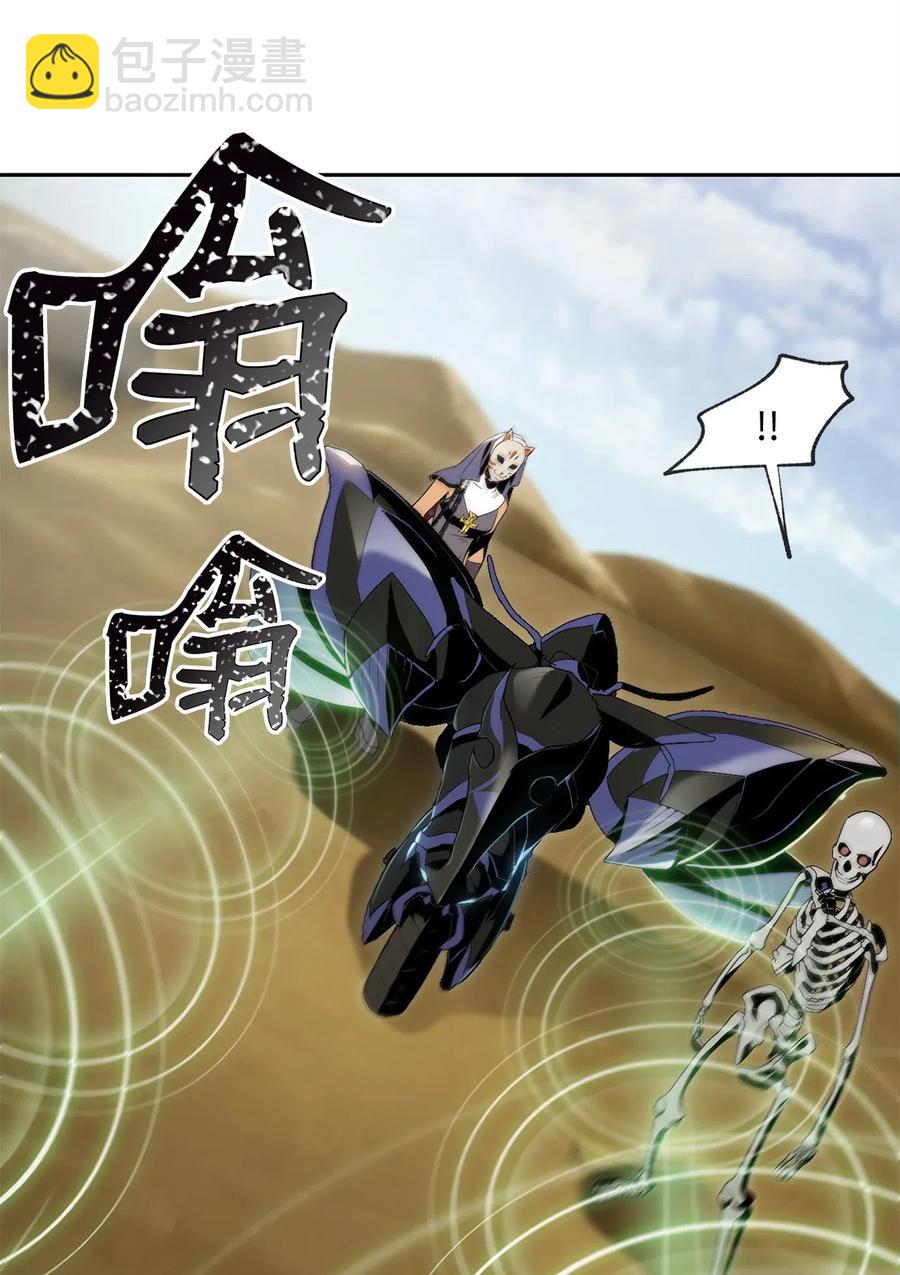 《骷髅骑士没能守住副本》74 突然出现 第8页