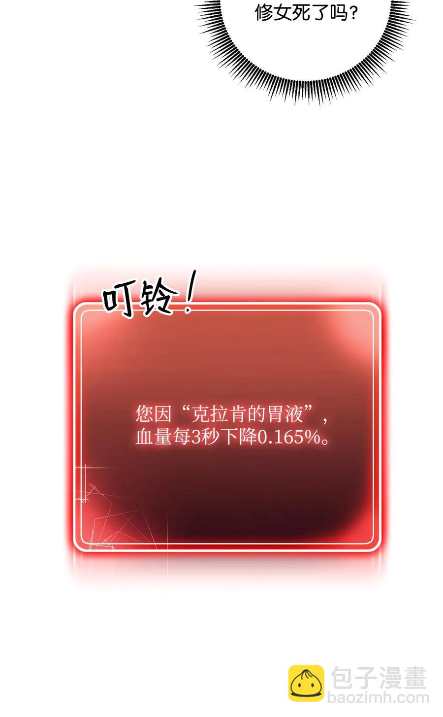《骷髅骑士没能守住副本》77 师父 第10页