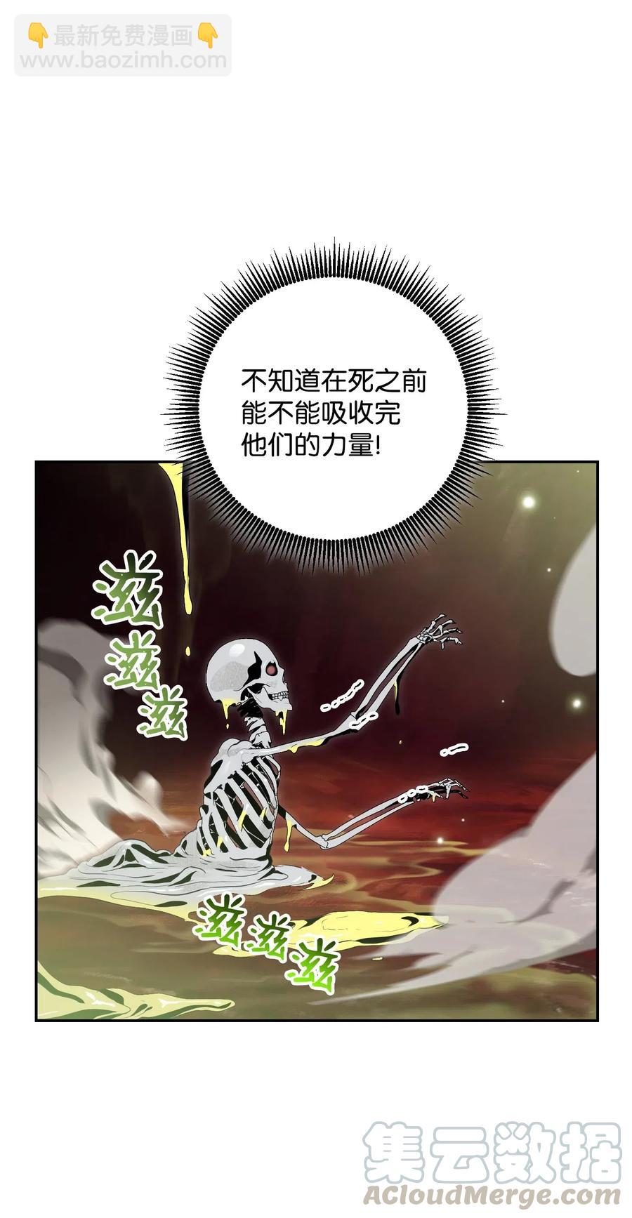 《骷髅骑士没能守住副本》77 师父 第13页