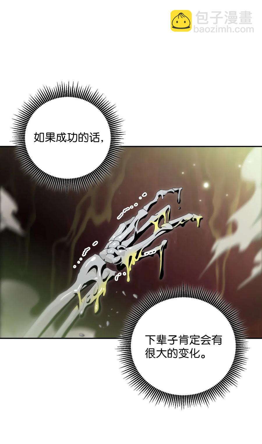 《骷髅骑士没能守住副本》77 师父 第14页