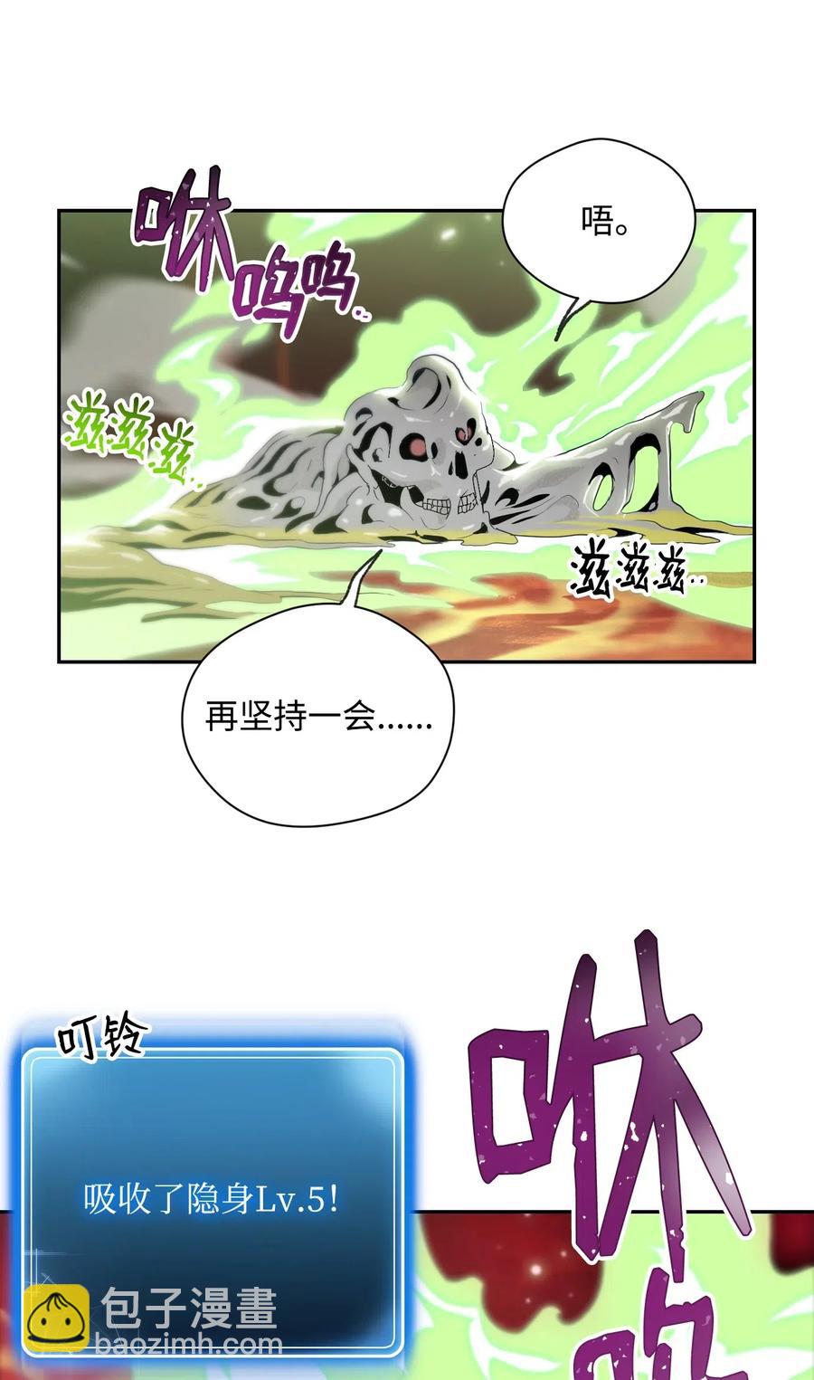 《骷髅骑士没能守住副本》77 师父 第18页