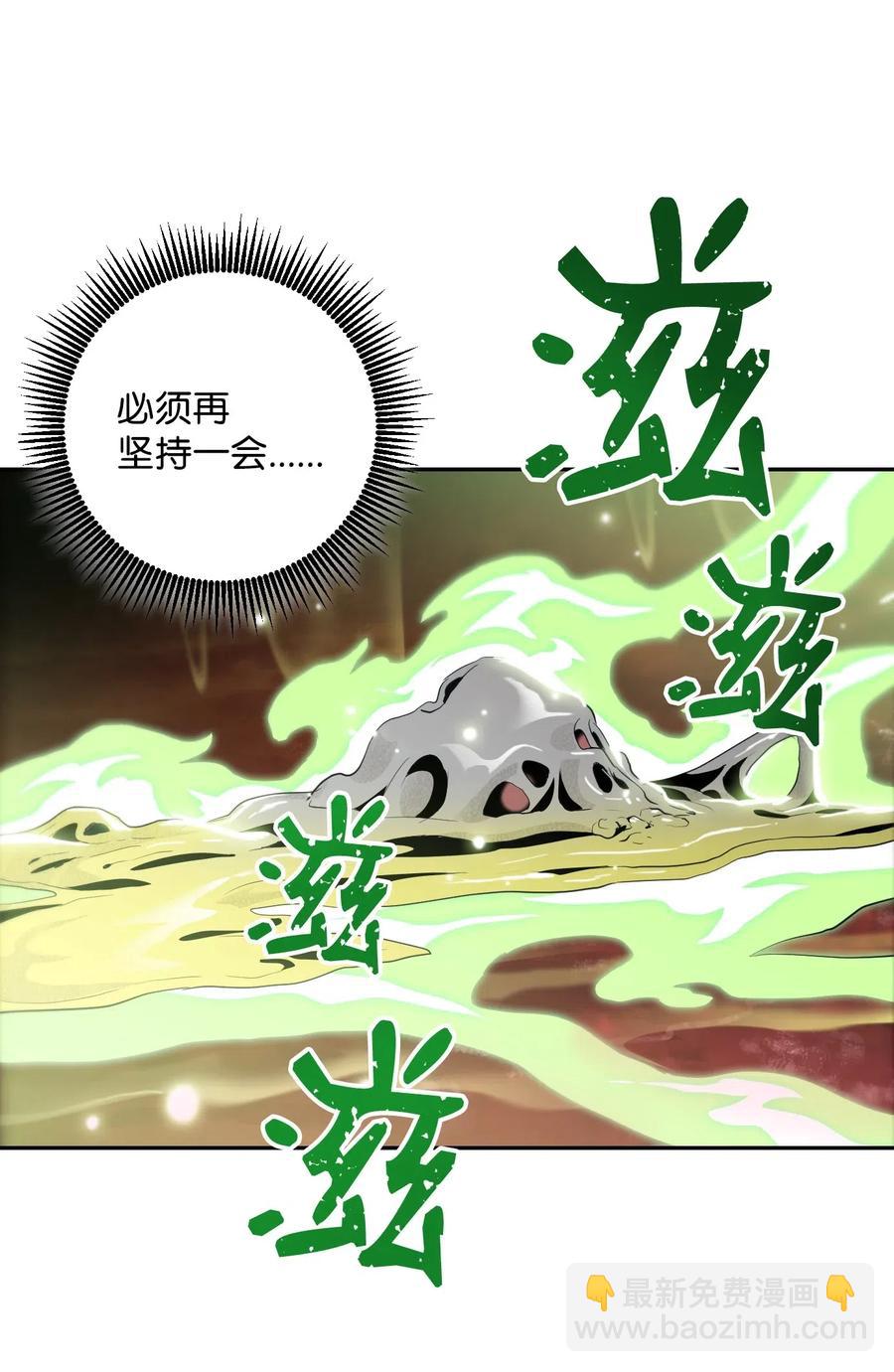 《骷髅骑士没能守住副本》77 师父 第20页