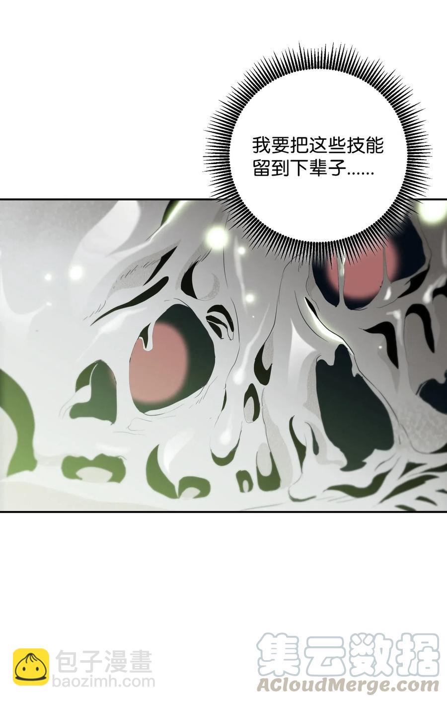 《骷髅骑士没能守住副本》77 师父 第21页