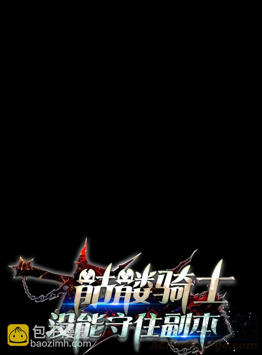 《骷髅骑士没能守住副本》77 师父 第25页