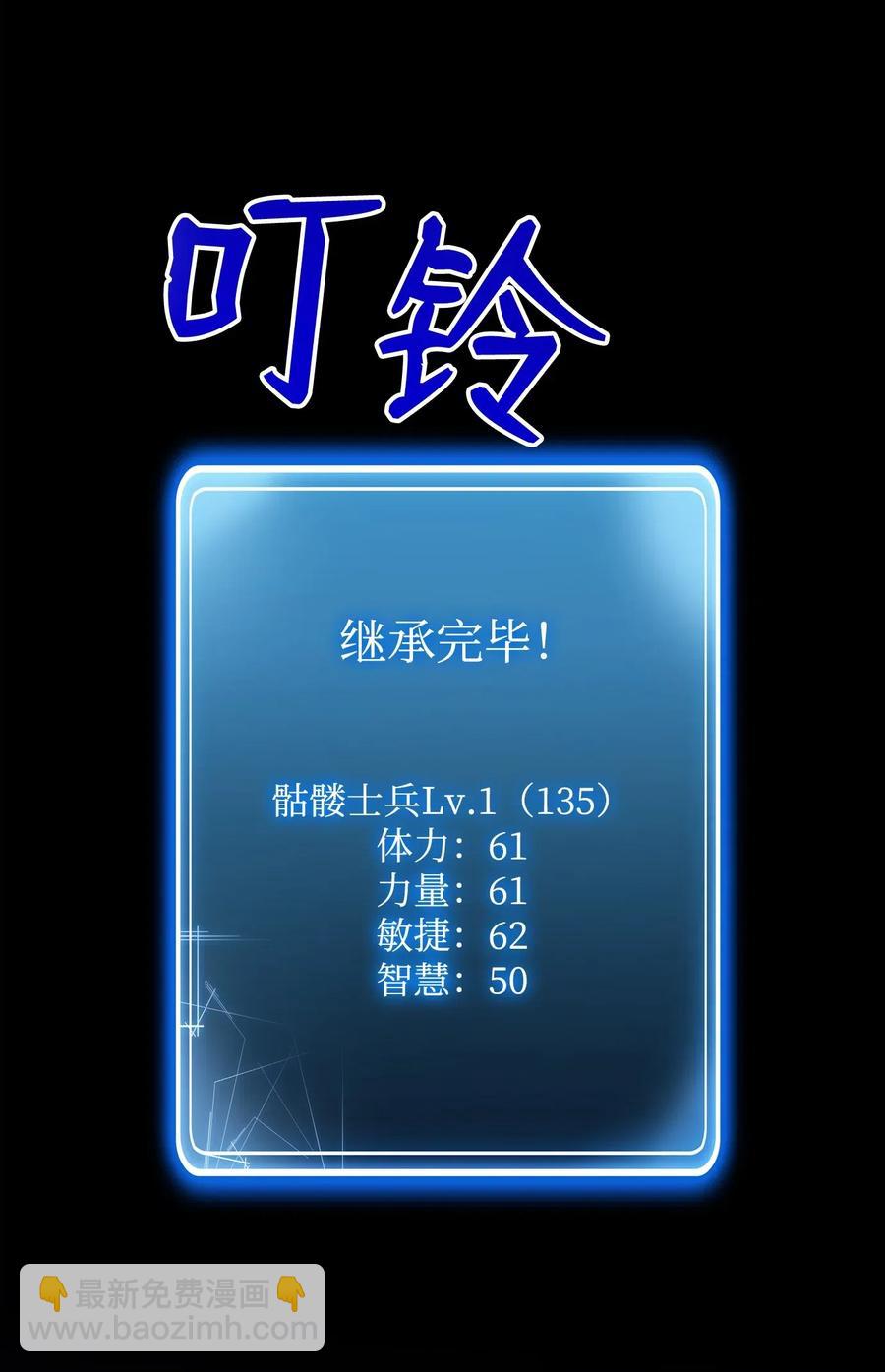 《骷髅骑士没能守住副本》77 师父 第27页