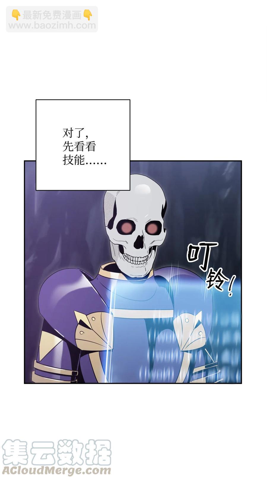 《骷髅骑士没能守住副本》77 师父 第33页