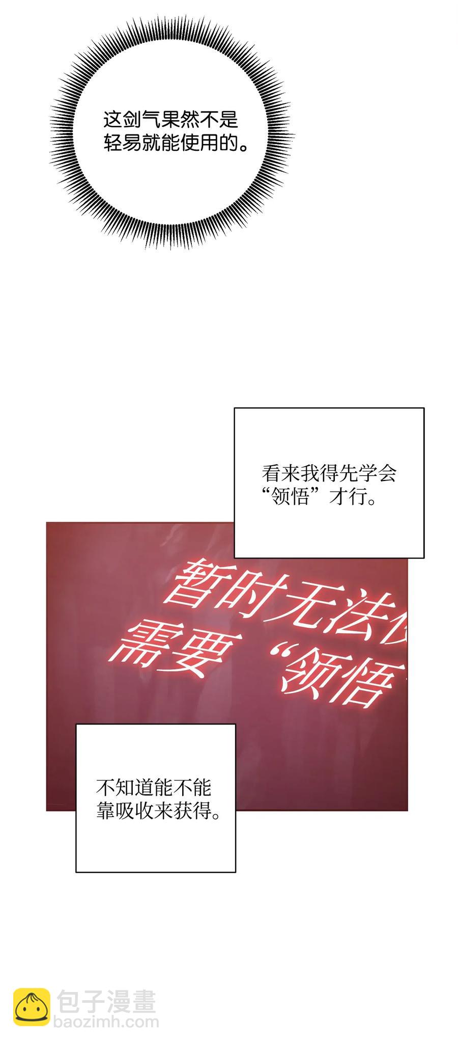 《骷髅骑士没能守住副本》77 师父 第38页