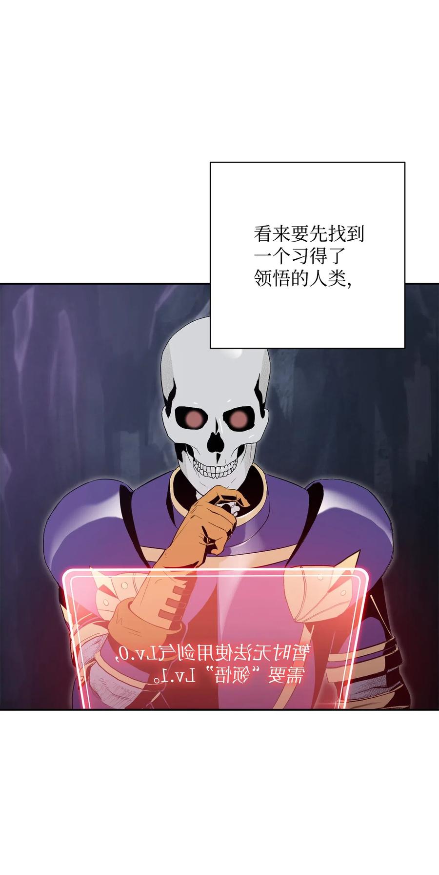《骷髅骑士没能守住副本》77 师父 第39页