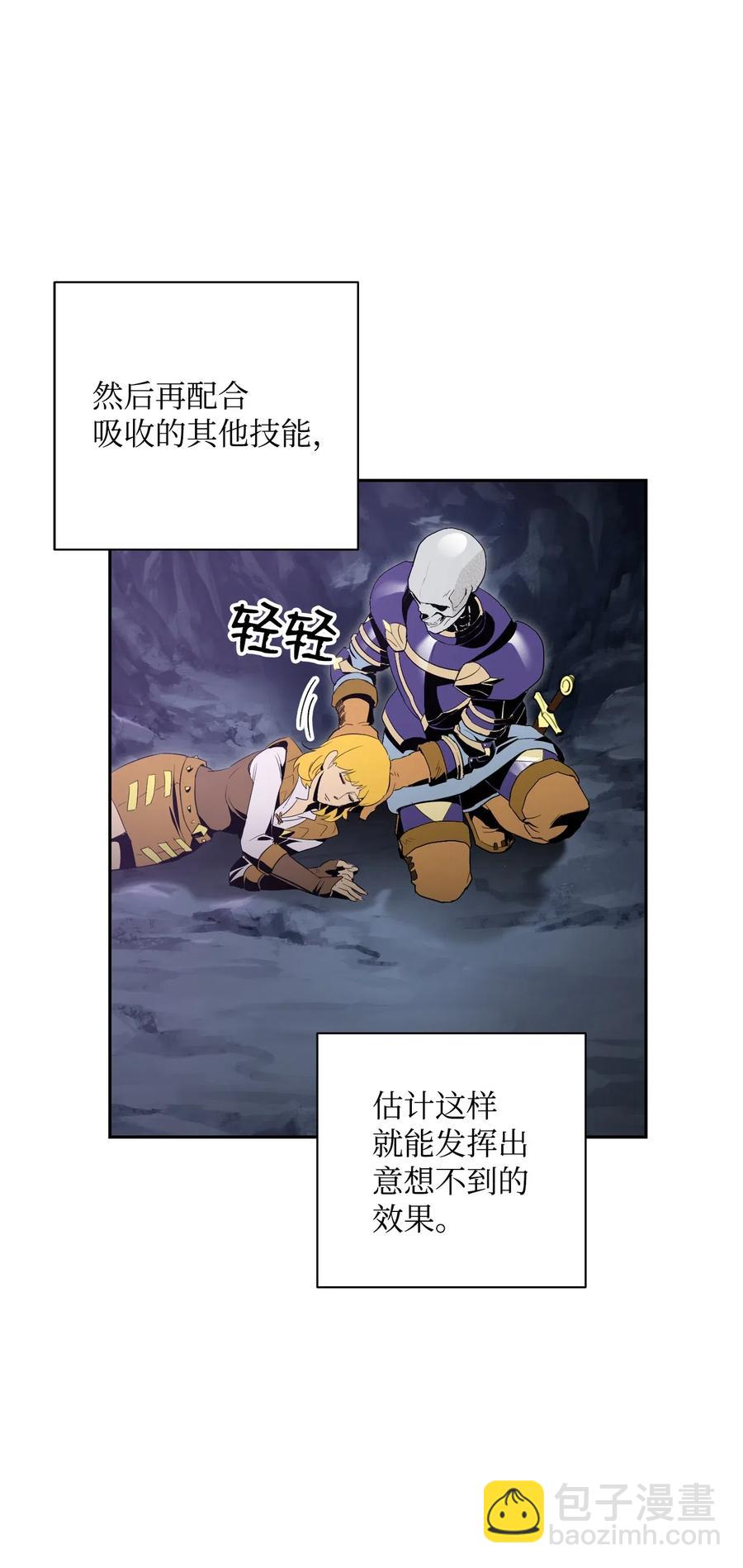 《骷髅骑士没能守住副本》77 师父 第40页