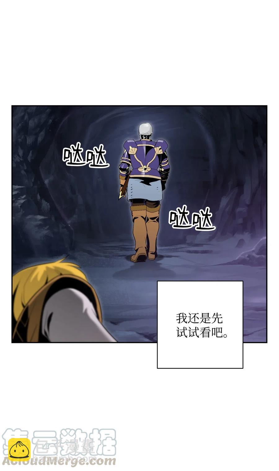 《骷髅骑士没能守住副本》77 师父 第41页