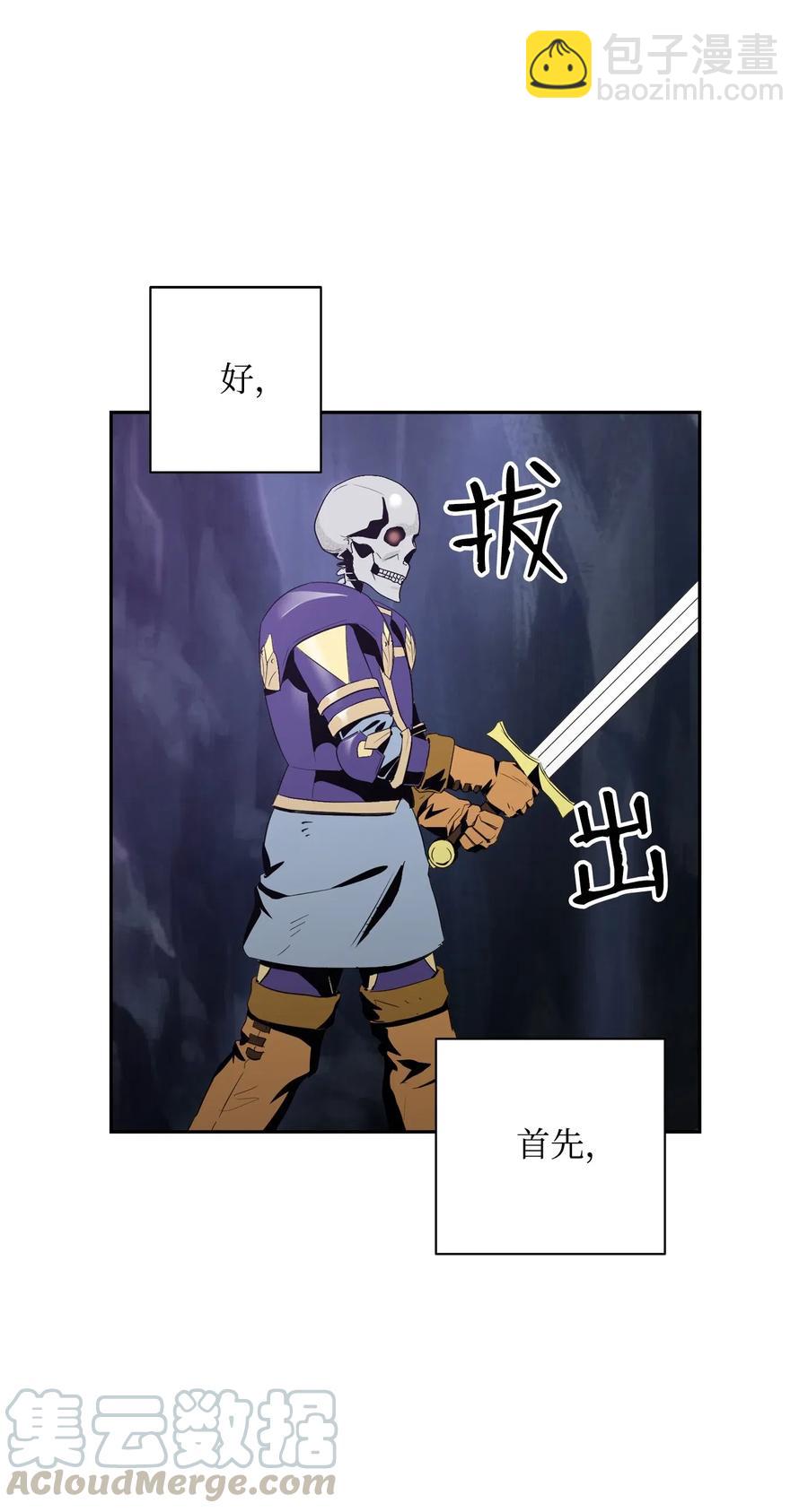 《骷髅骑士没能守住副本》77 师父 第45页