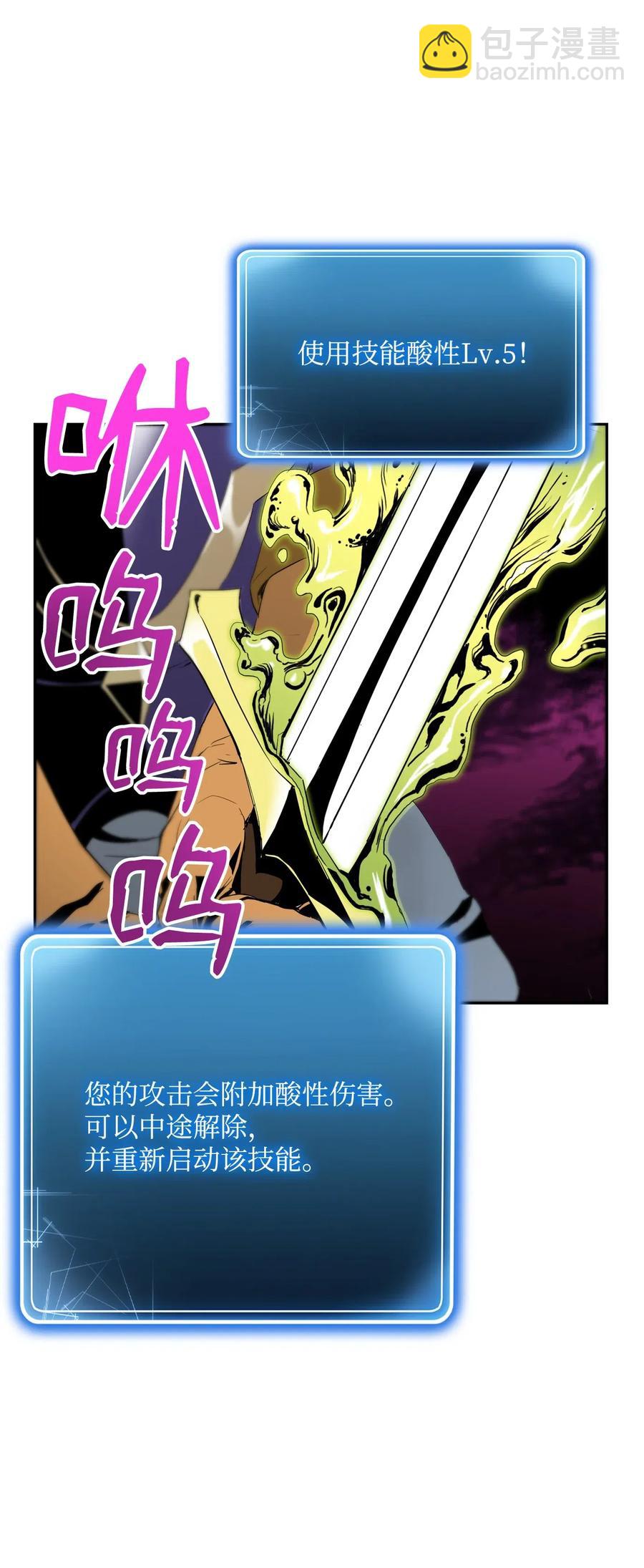 《骷髅骑士没能守住副本》77 师父 第48页