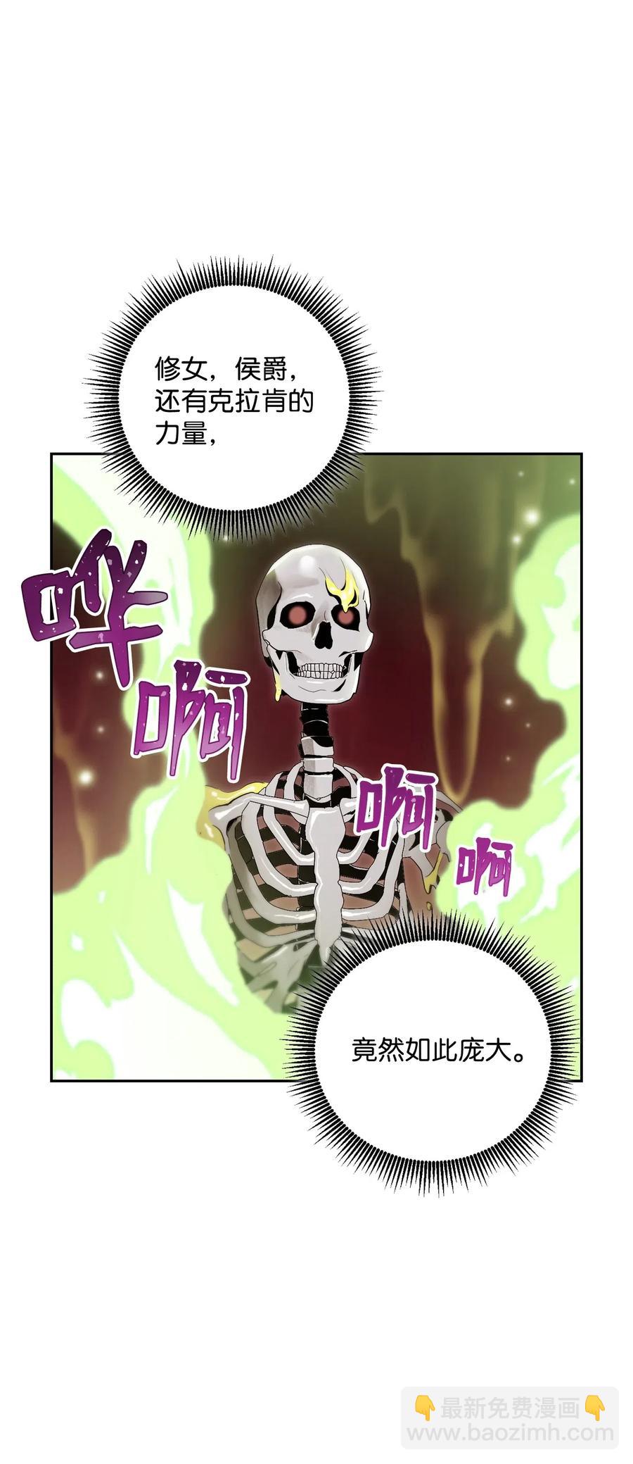 《骷髅骑士没能守住副本》77 师父 第8页