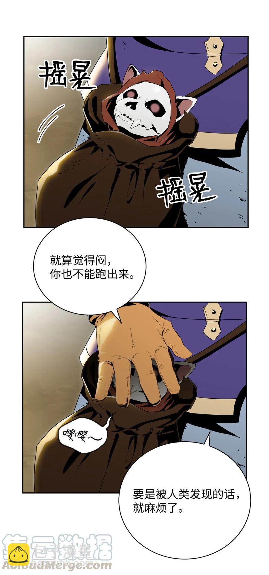 《骷髅骑士没能守住副本》80 再会 第17页