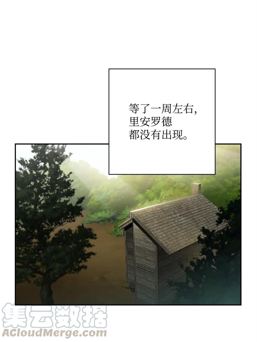 《骷髅骑士没能守住副本》80 再会 第1页