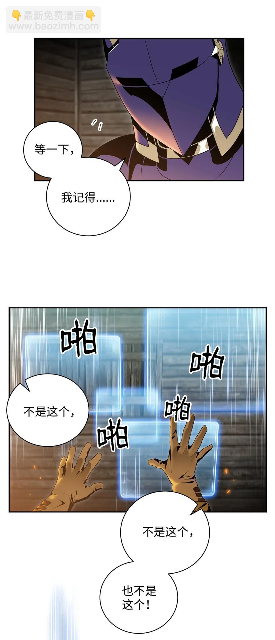 《骷髅骑士没能守住副本》80 再会 第4页