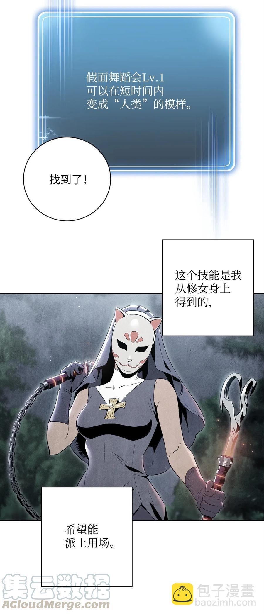 《骷髅骑士没能守住副本》80 再会 第5页