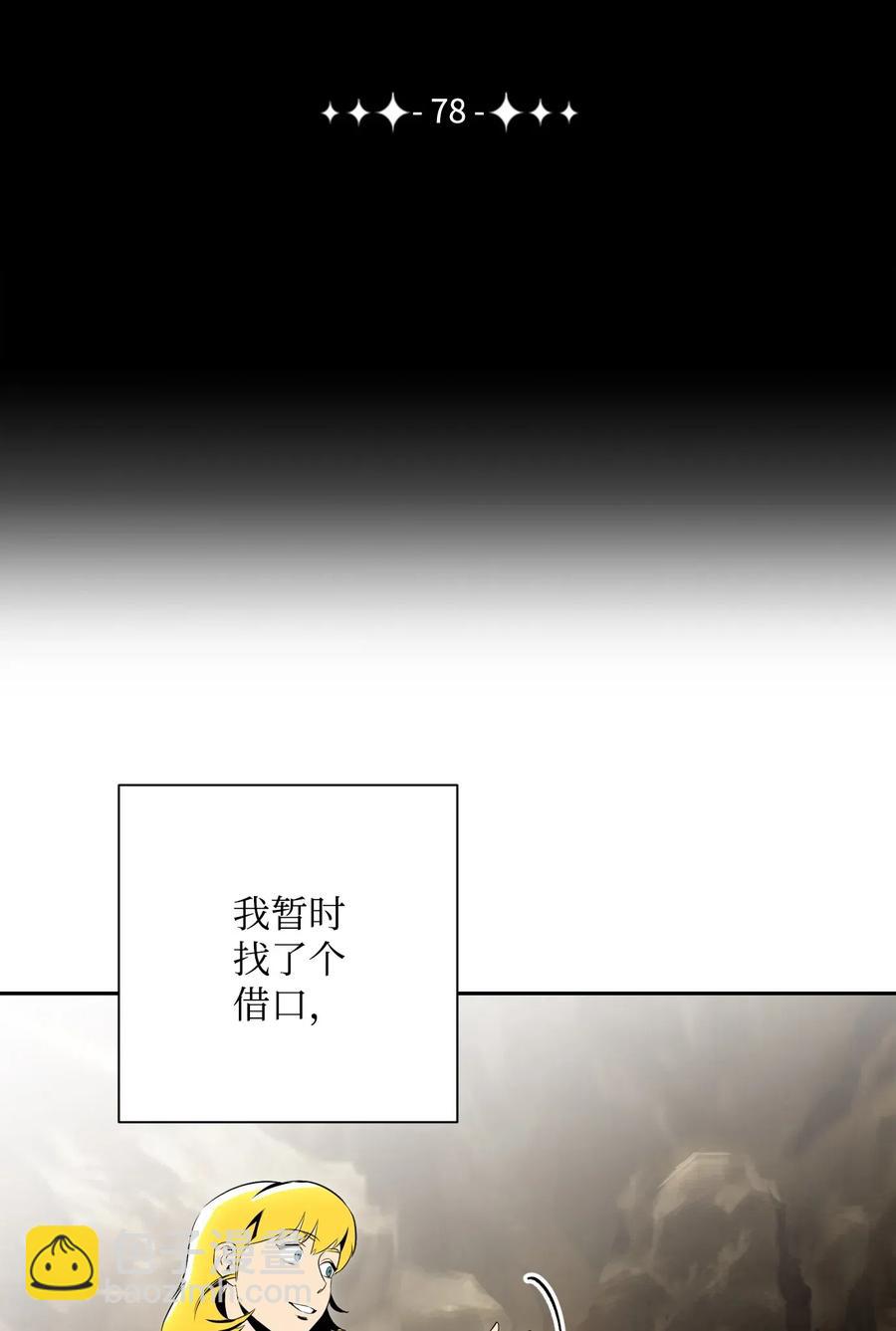 《骷髅骑士没能守住副本》78 再次重生 第8页