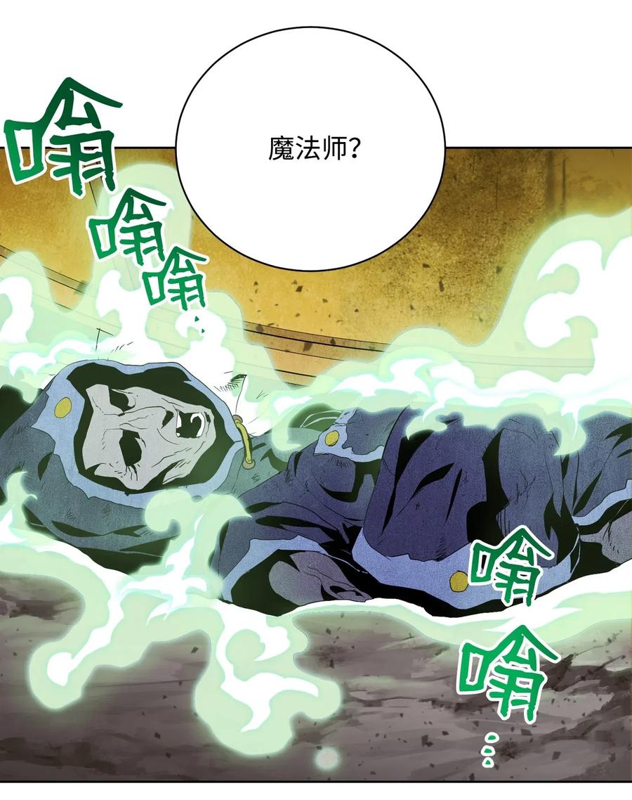 《骷髅骑士没能守住副本》79 剑气 第11页