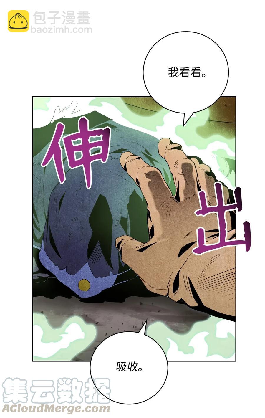 《骷髅骑士没能守住副本》79 剑气 第13页
