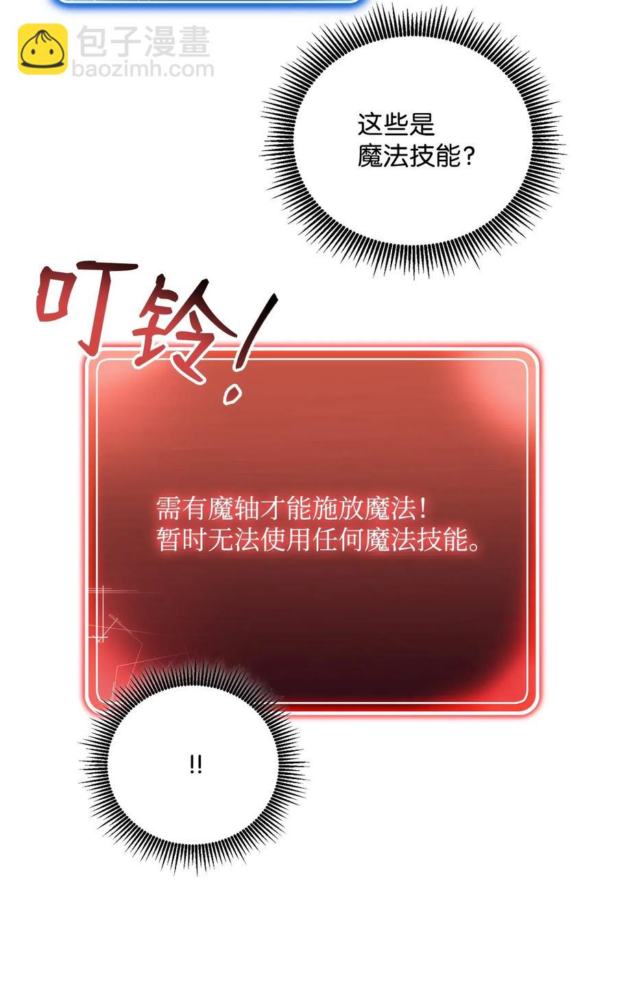 《骷髅骑士没能守住副本》79 剑气 第15页