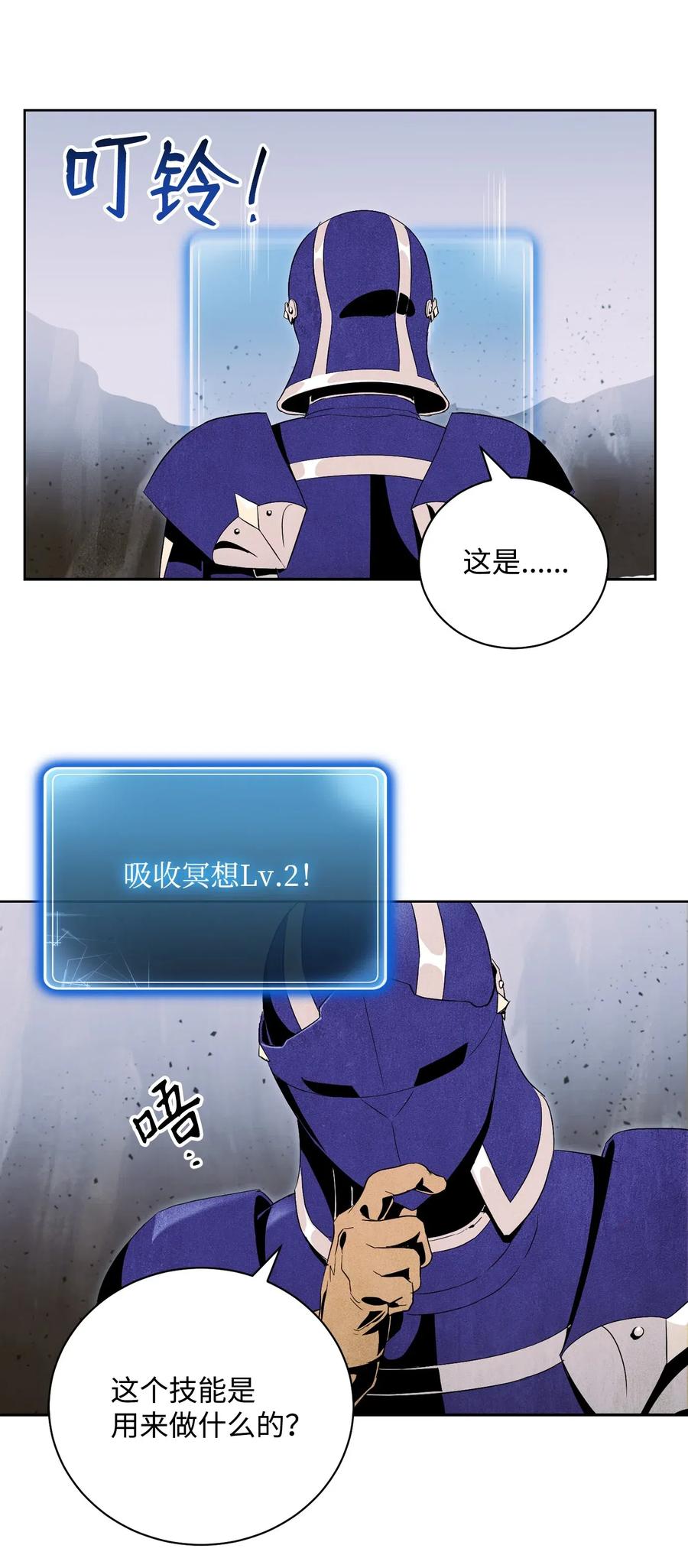 《骷髅骑士没能守住副本》79 剑气 第18页
