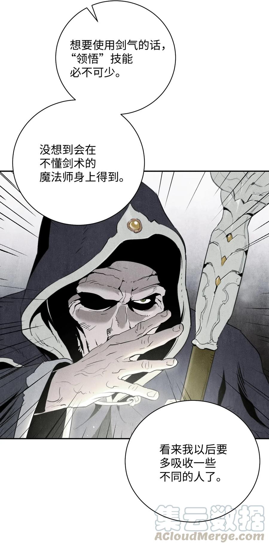 《骷髅骑士没能守住副本》79 剑气 第21页