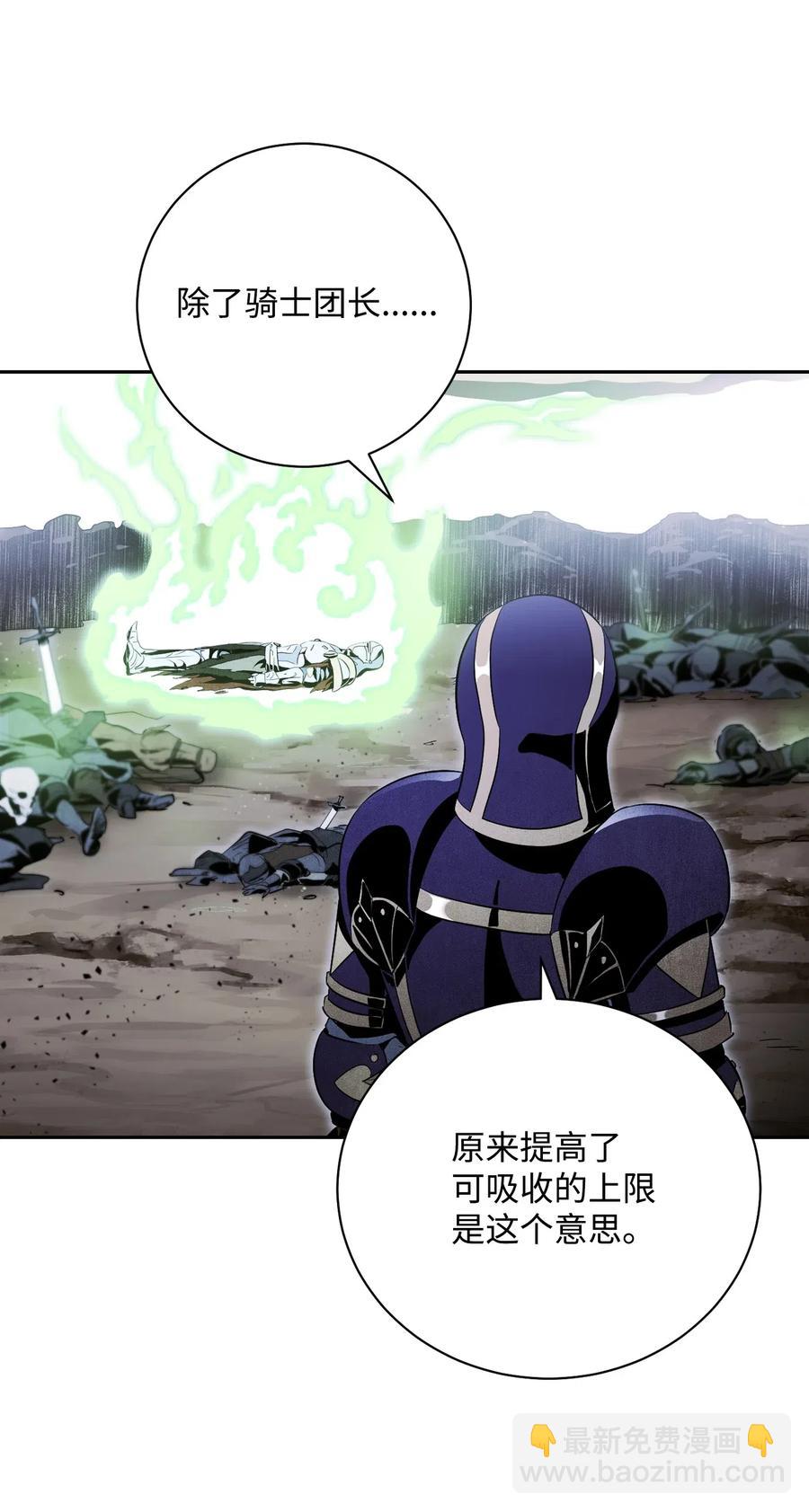 《骷髅骑士没能守住副本》79 剑气 第23页