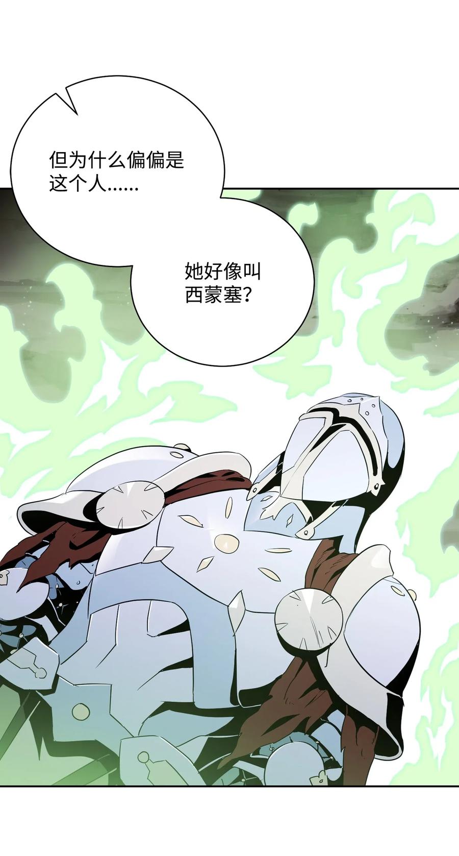 《骷髅骑士没能守住副本》79 剑气 第24页