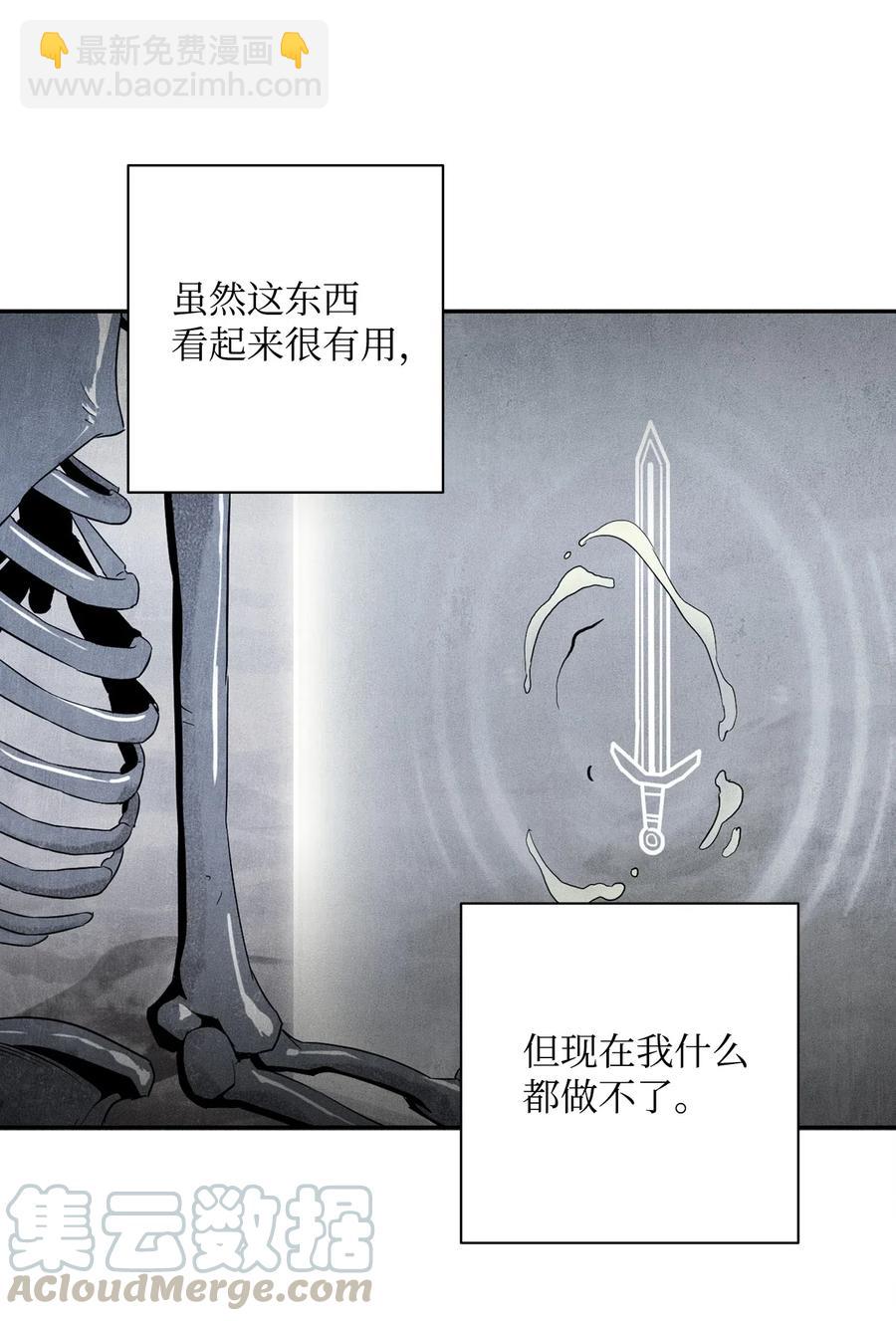 《骷髅骑士没能守住副本》79 剑气 第29页
