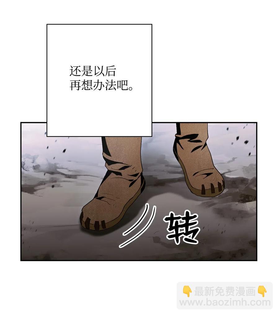 《骷髅骑士没能守住副本》79 剑气 第30页