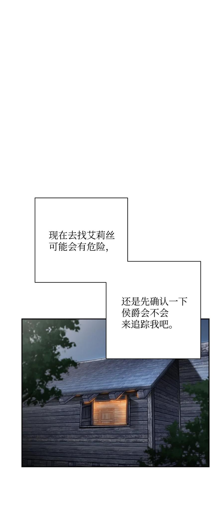 《骷髅骑士没能守住副本》79 剑气 第32页
