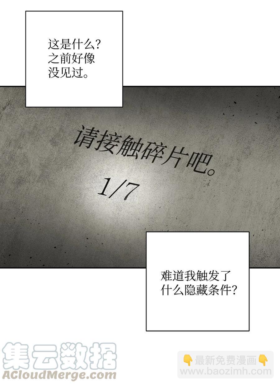 《骷髅骑士没能守住副本》79 剑气 第37页
