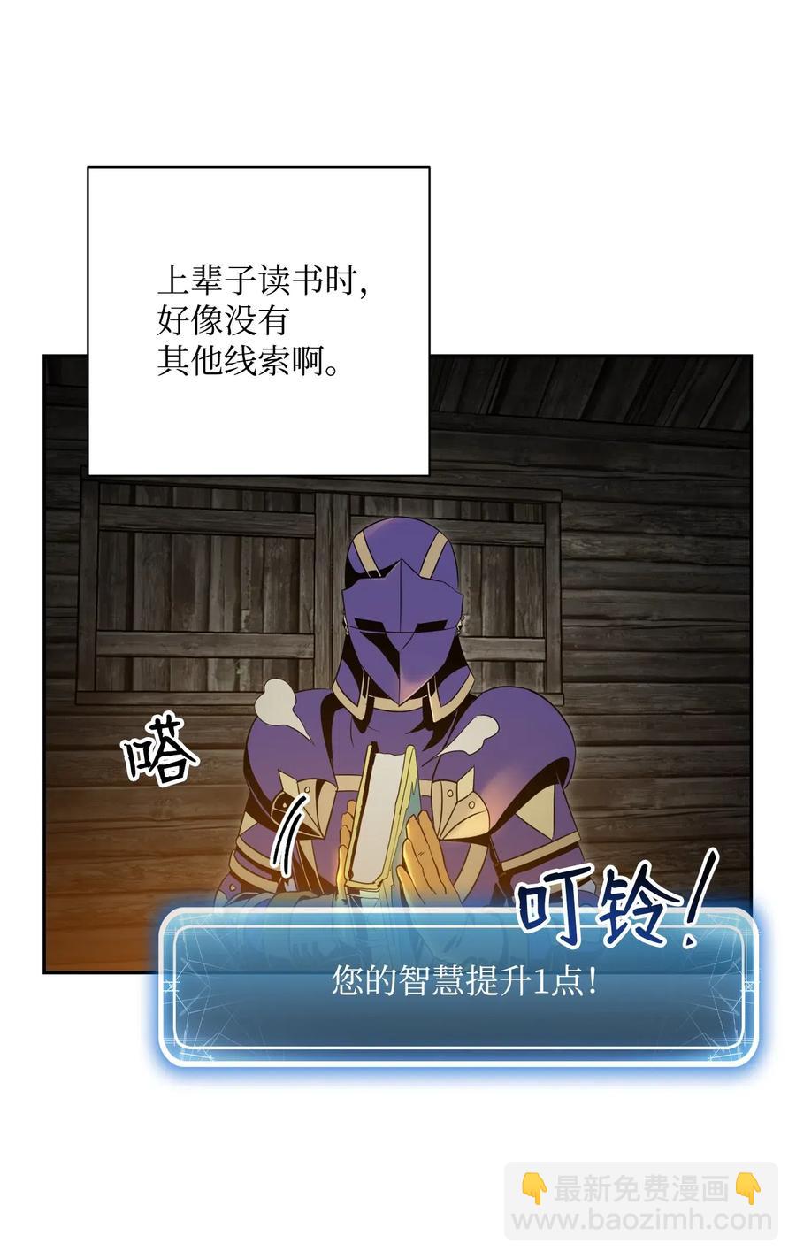 《骷髅骑士没能守住副本》79 剑气 第38页