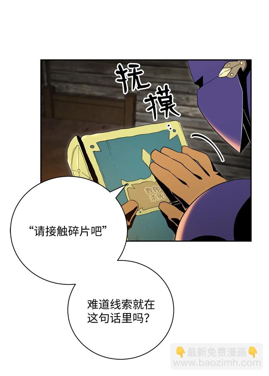 《骷髅骑士没能守住副本》79 剑气 第39页