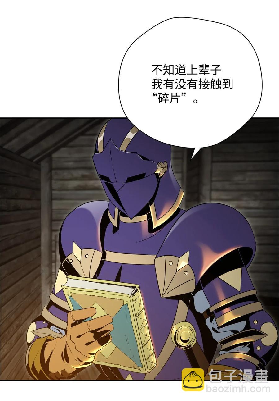 《骷髅骑士没能守住副本》79 剑气 第40页