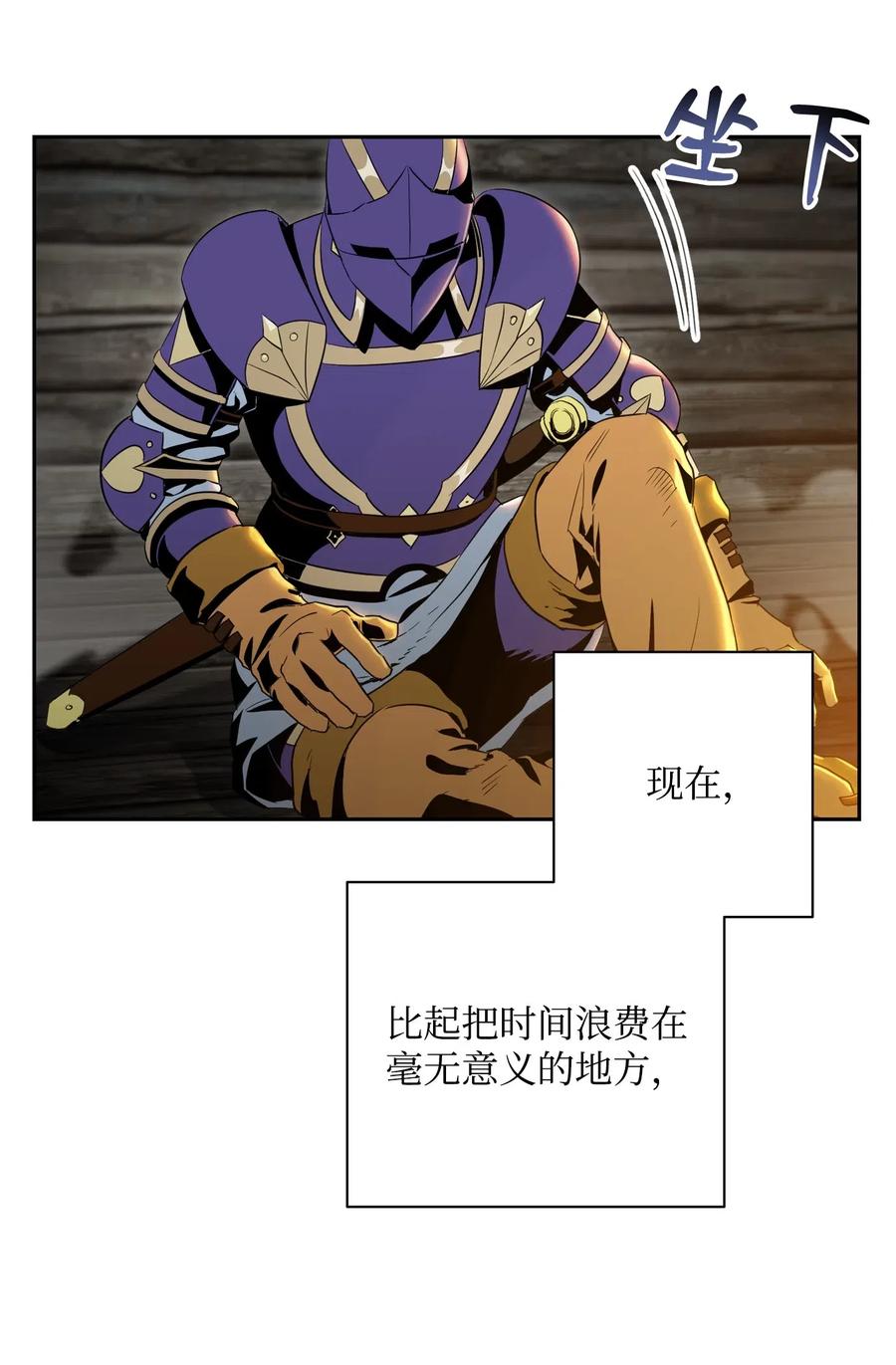 《骷髅骑士没能守住副本》79 剑气 第42页