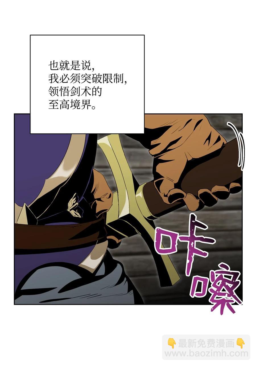 《骷髅骑士没能守住副本》79 剑气 第48页