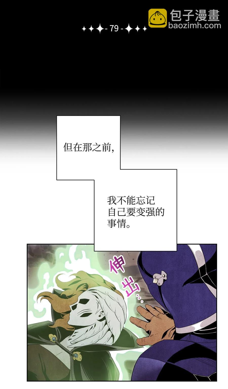 《骷髅骑士没能守住副本》79 剑气 第6页