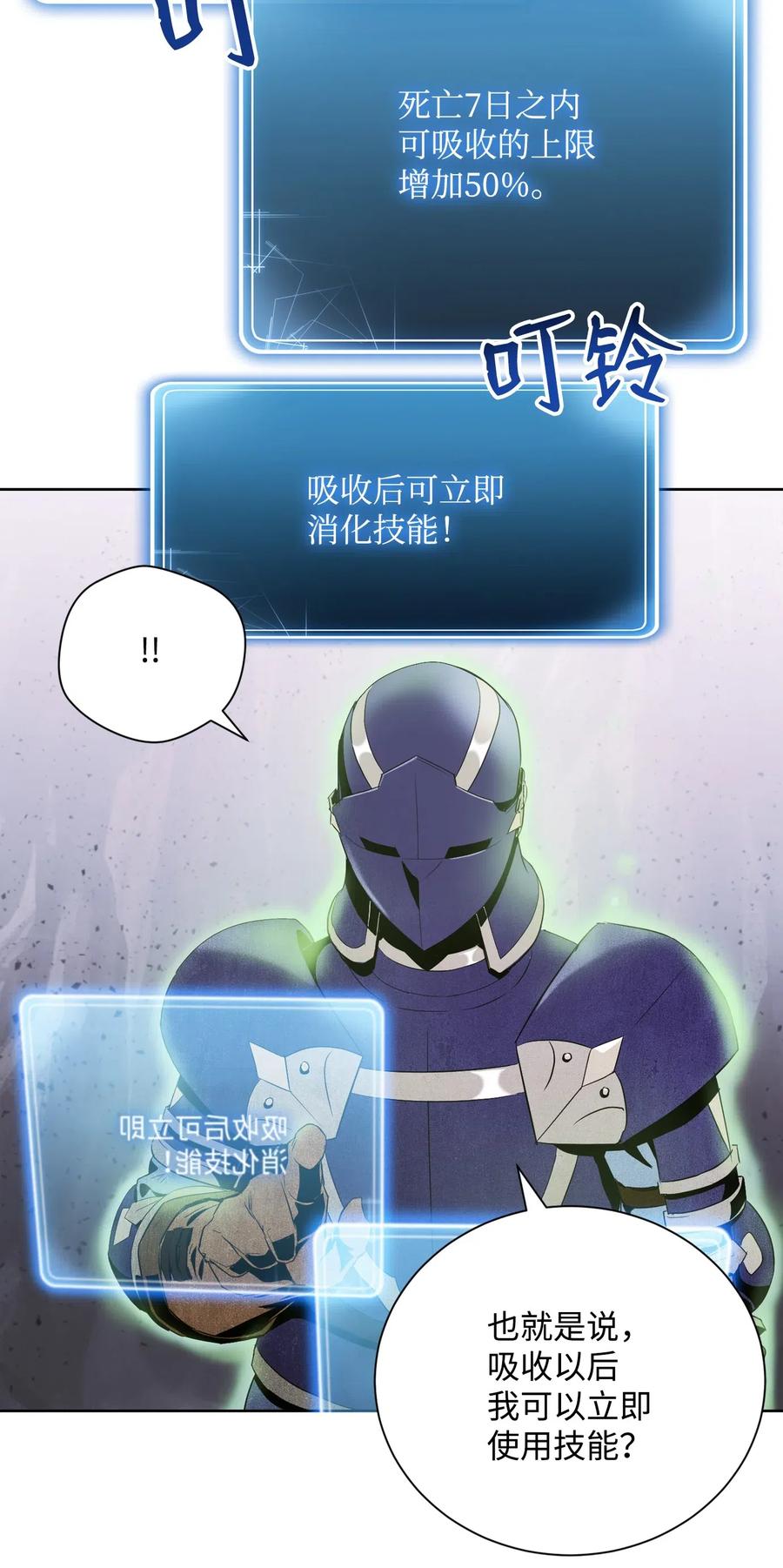 《骷髅骑士没能守住副本》79 剑气 第8页
