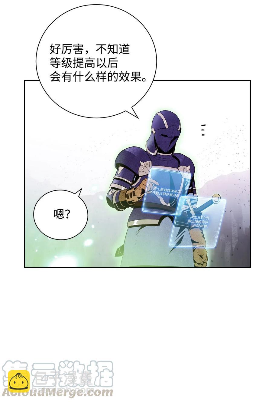《骷髅骑士没能守住副本》79 剑气 第9页