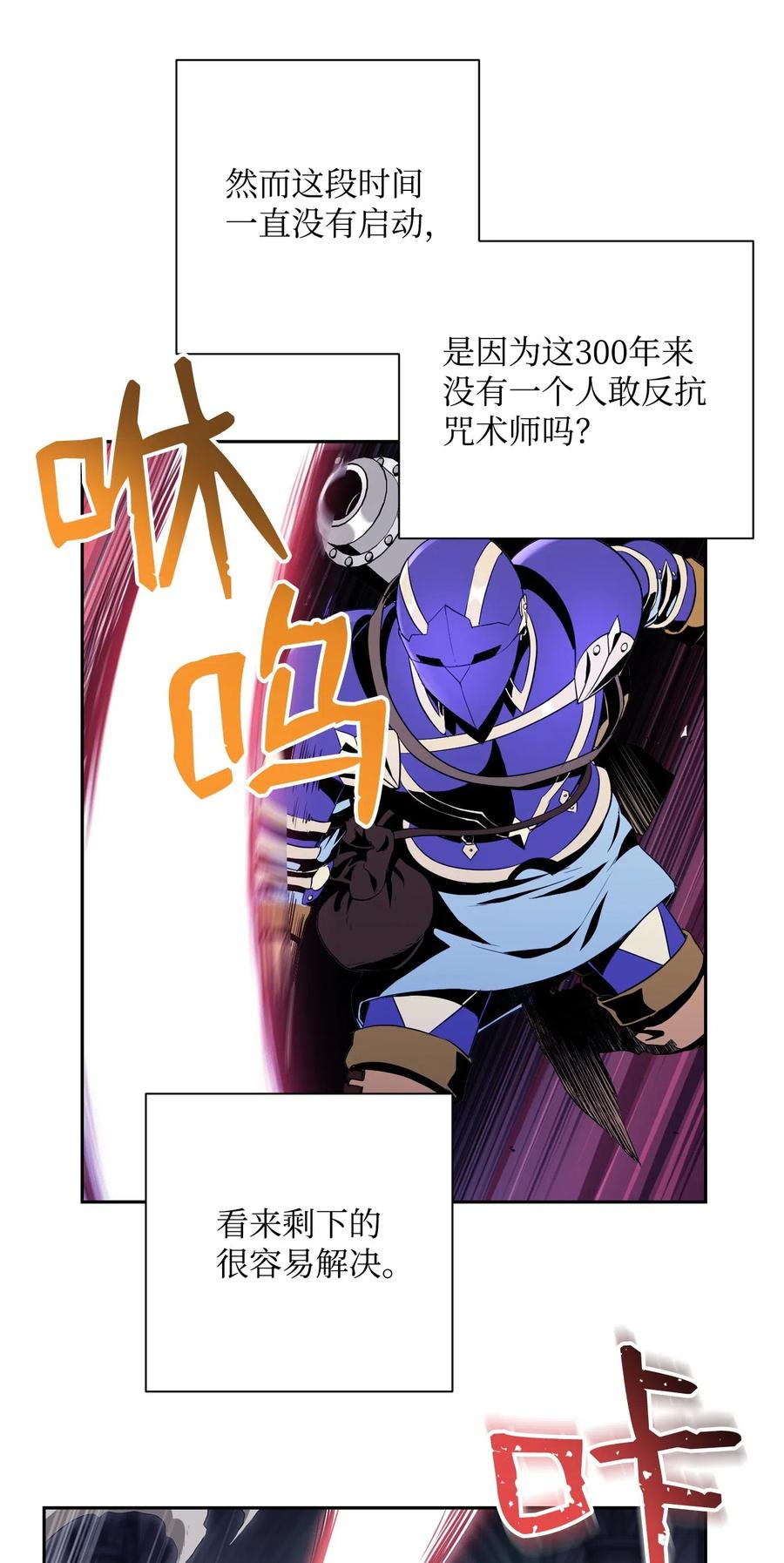 《骷髅骑士没能守住副本》83 进入副本 第35页