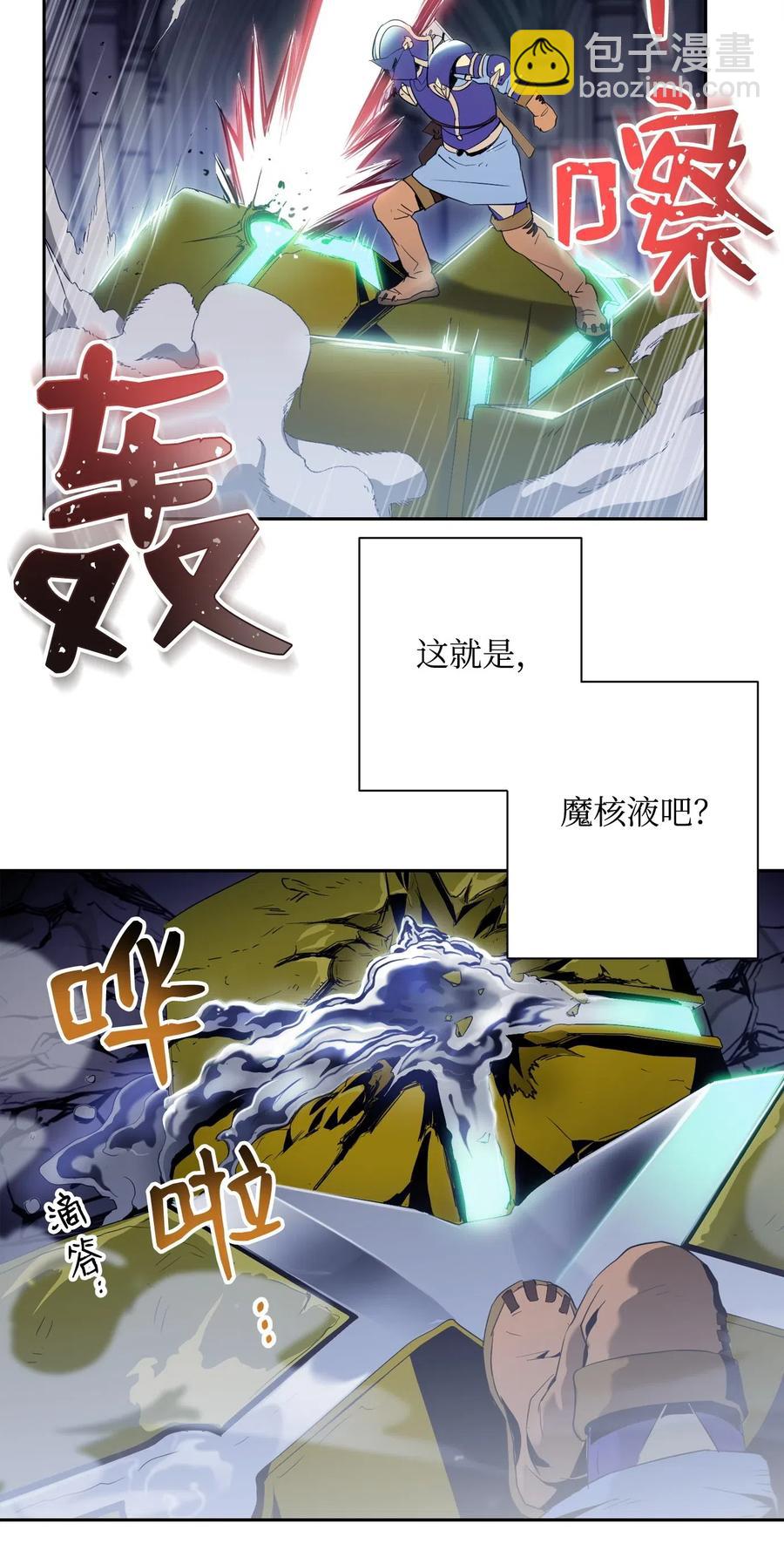《骷髅骑士没能守住副本》83 进入副本 第36页