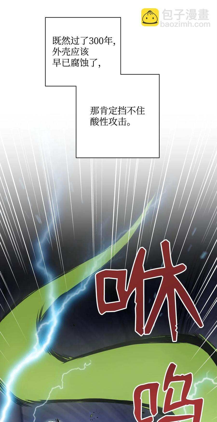 《骷髅骑士没能守住副本》83 进入副本 第42页