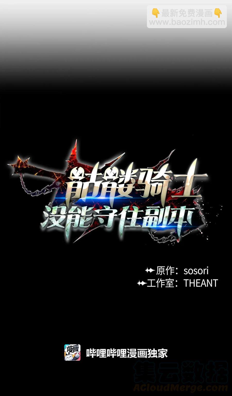 《骷髅骑士没能守住副本》83 进入副本 第9页