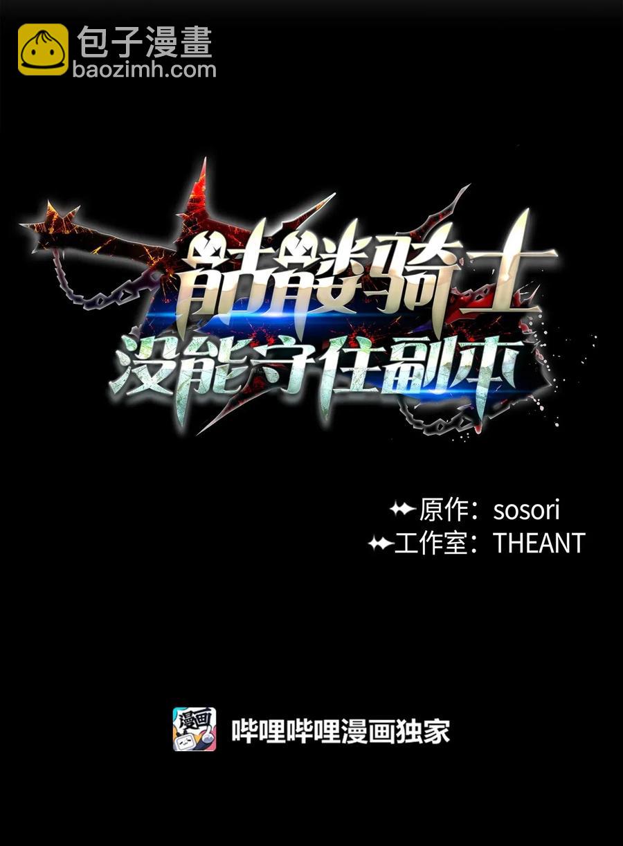 《骷髅骑士没能守住副本》81 新的委托 第15页