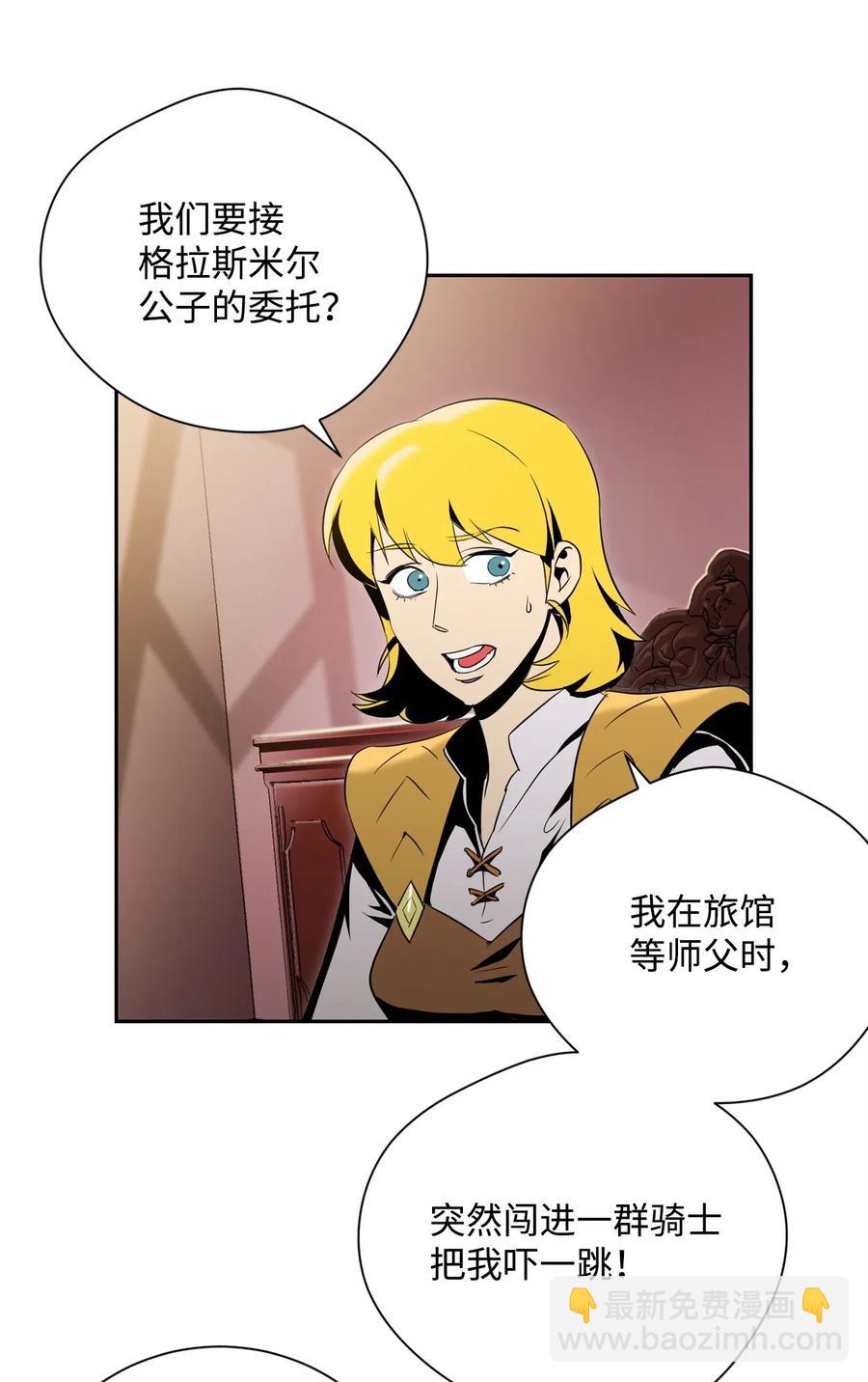 《骷髅骑士没能守住副本》81 新的委托 第18页
