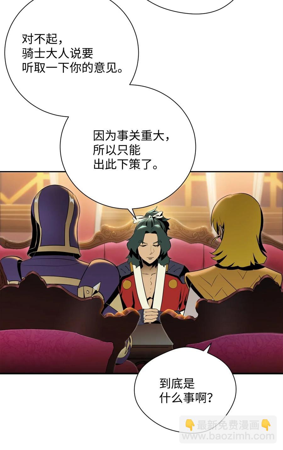 《骷髅骑士没能守住副本》81 新的委托 第19页